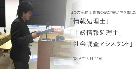 [CampusLife] 「情報処理士」資格認定書授与