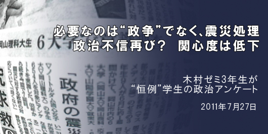 政治意識調査,毎日新聞に掲載