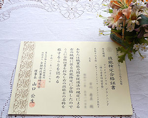技能検定合格証書
