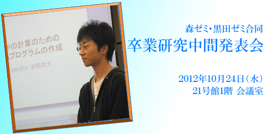 [CampusLife] 中間発表会